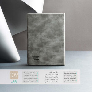 سررسید رایان کد 109