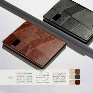 سررسید چرمی عماد کد 134-136