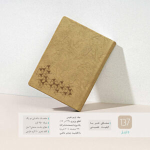 سررسید ترمو دنیز کد 137