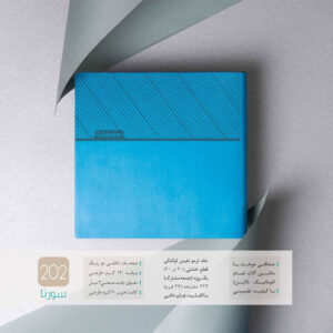 سررسید سورنا کد 202