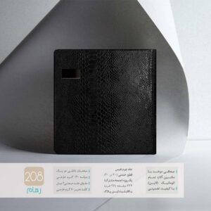 سررسید رهام کد 208
