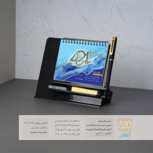 تقویم رومیزی آیهان کد 520