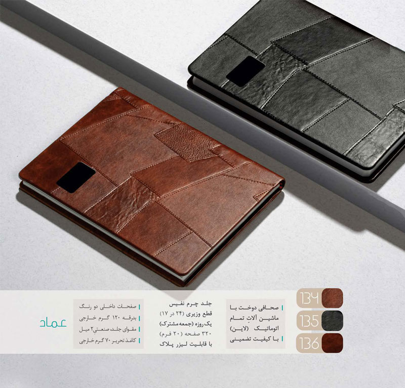 سررسید چرمی عماد