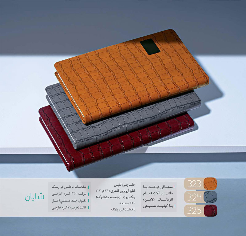 سررسید چرم شایان
