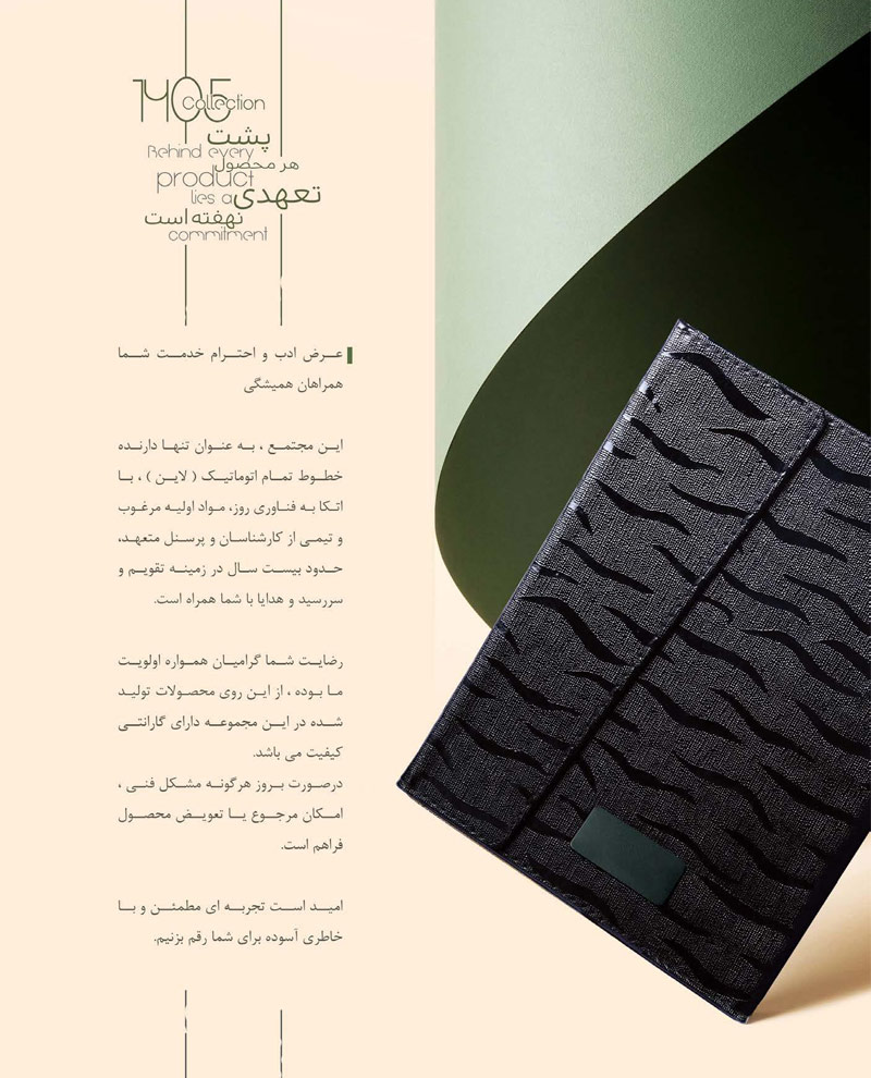 کاتالوگ محصولات سالنمای نو