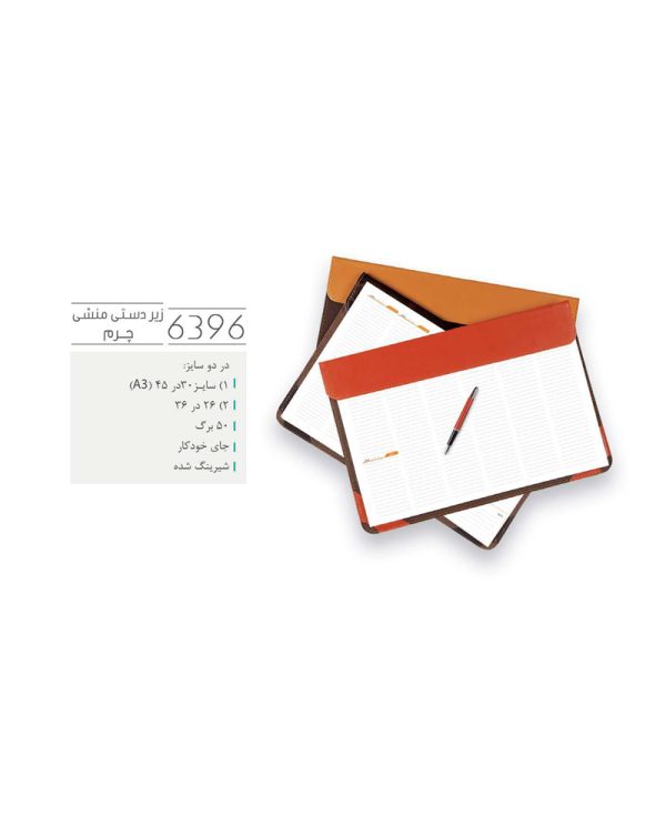 زیر دستی منشی