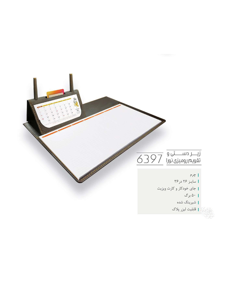 زیر دستی و تقویم رومیزی نورا